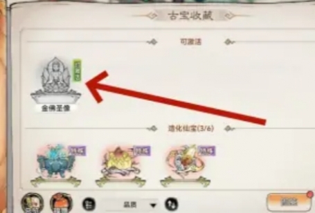 最强祖师古宝怎么觉醒 古宝激活技能攻略[多图]图片2