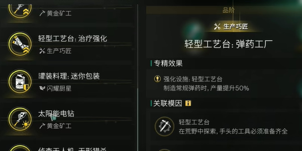 七日世界图文攻略大全 七日世界武器蓝图/神秘宝箱/配方收集[多图]图片4
