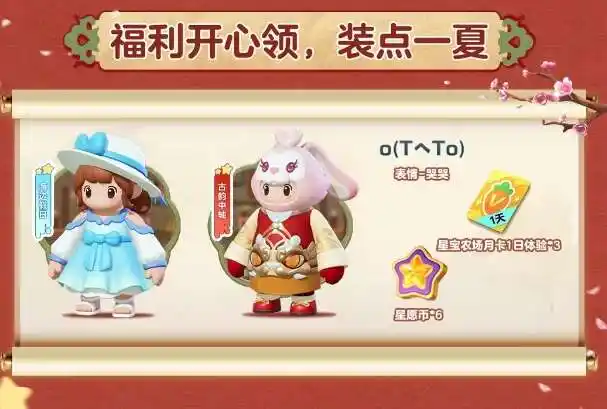 元梦之星联动甄嬛传活动攻略  联动甄嬛传活动玩法一览[多图]图片3