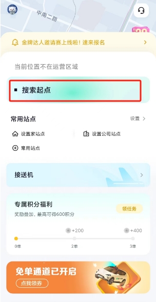 萝卜快跑app使用教程 约车方法/收费标准/取消订单/运营时间一览图片3