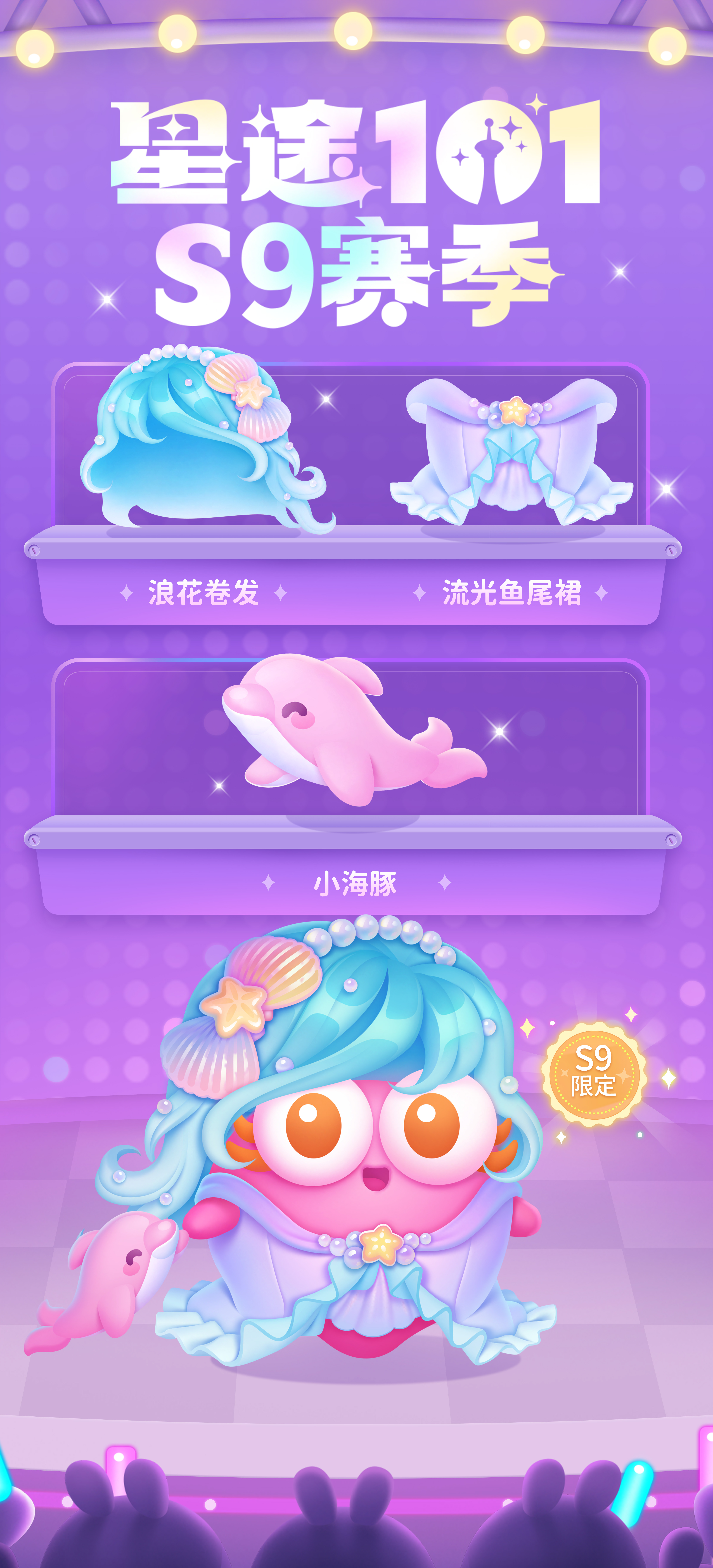 保卫萝卜4星途101 S9赛季怎么玩？星途101 S9赛季详细介绍[多图]图片2