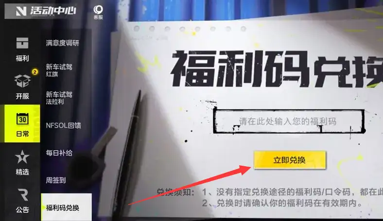 极品飞车集结周杰伦专属兑换码大全 2024最新周杰伦专属兑换码一览[多图]图片2