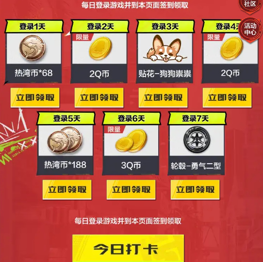 极品飞车集结怎么白嫖Q币？白嫖Q币方法一览[多图]图片5