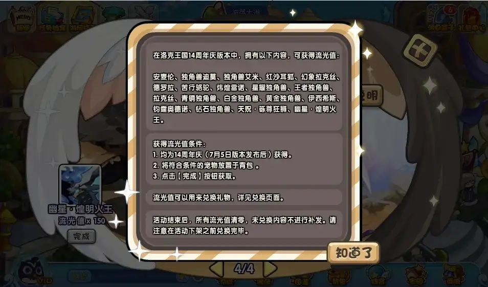洛克王国跃迁流光活动攻略 跃迁流光活动玩法[多图]图片2
