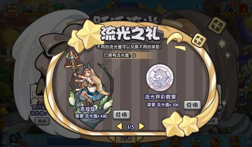 洛克王国跃迁流光活动攻略 跃迁流光活动玩法[多图]图片3