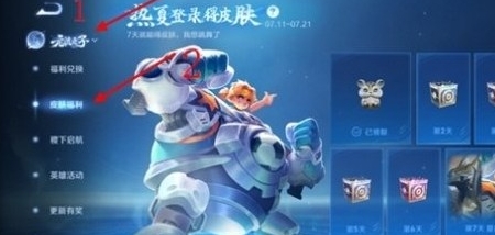王者荣耀热夏登录得皮肤活动怎么参与？热夏登录得皮肤活动奖励是什么？[多图]图片2