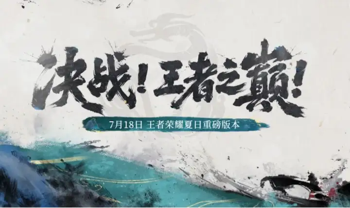 王者荣耀决战王者之巅怎么玩？决战王者之巅攻略大全[多图]图片1