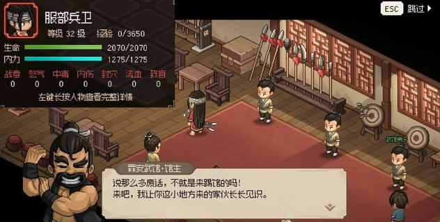 大侠立志传服部兵卫的挑战怎么过 服部兵卫的挑战直线任务攻略[多图]图片2