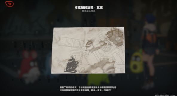 绝区零孩子的交友监督其三怎么做 被揉皱的涂鸦其三答案及通关攻略[多图]图片2