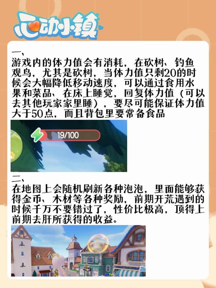 心动小镇布局攻略 新手入门技巧大全[多图]图片1