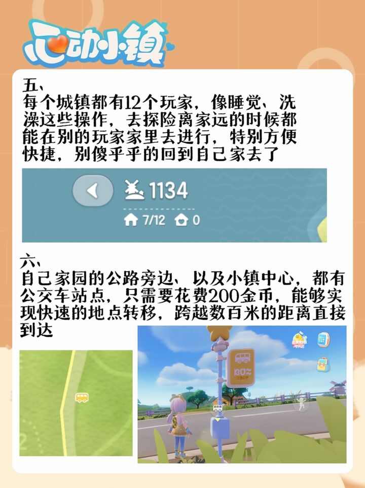 心动小镇布局攻略 新手入门技巧大全[多图]图片3
