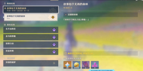 原神故事始于无雨的森林任务攻略  故事始于无雨的森林任务通关技巧一览[多图]图片1