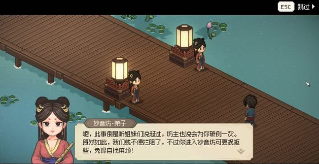 大侠立志传鱼薇儿结缘攻略 鱼薇儿结缘任务通关步骤[多图]图片1