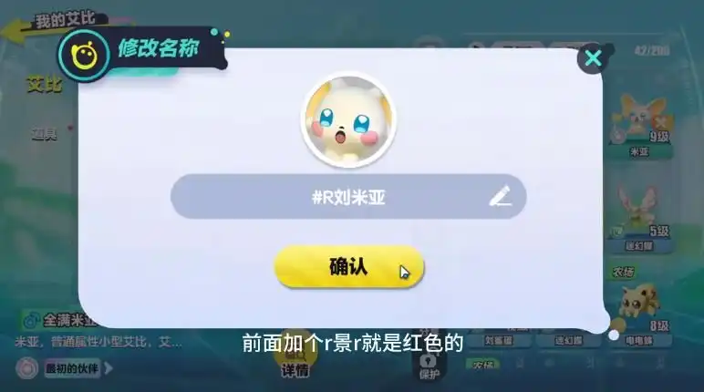 蛋仔派对艾比金色名字使用方法 艾比彩色名字代码一览[多图]图片3