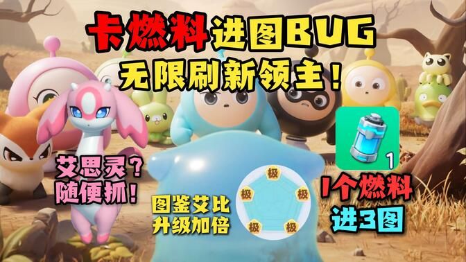 蛋仔派对不消耗燃料无限刷领主BUG攻略 卡燃料进图BUG玩法大全[多图]图片1