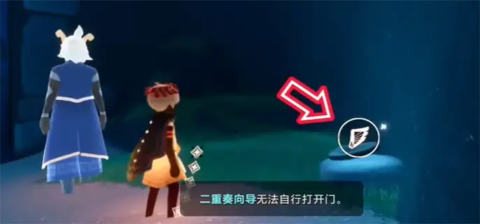 光遇二重奏季任务一攻略 二重奏季任务一完成流程[多图]图片2