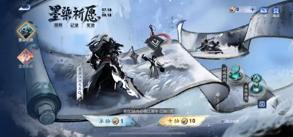 王者荣耀墨染江湖天幕祈愿活动攻略 墨染江湖天幕祈愿活动保底奖励[多图]图片4