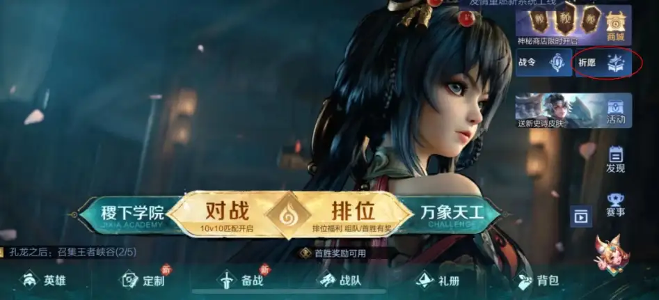 王者荣耀墨染江湖天幕祈愿活动攻略 墨染江湖天幕祈愿活动保底奖励[多图]图片3
