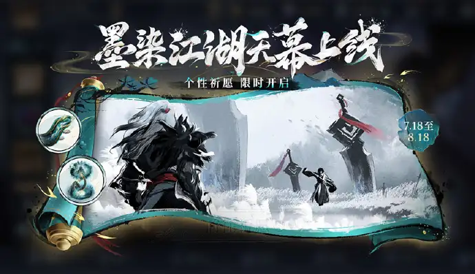 王者荣耀墨染江湖天幕祈愿活动攻略 墨染江湖天幕祈愿活动保底奖励[多图]图片1