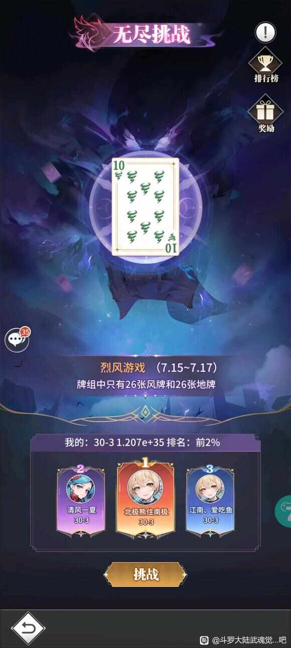 2024斗罗大陆武魂觉醒手游7月魂师强度 七月魂师梯队排行榜分享[多图]图片3