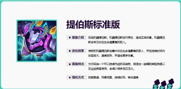 英雄联盟无尽狂潮模式专属装备有哪些？无尽狂潮模式专属装备一览[多图]图片13