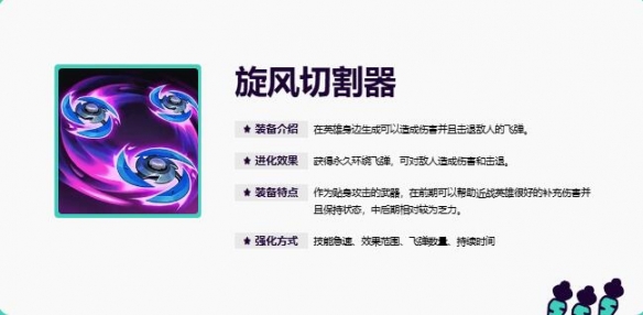英雄联盟无尽狂潮模式专属装备有哪些？无尽狂潮模式专属装备一览[多图]图片2