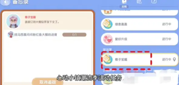 心动小镇椰子宝藏任务怎么过 椰子宝藏任务通关攻略[多图]图片1