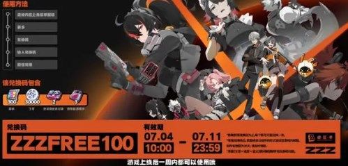 绝区零兑换码怎么兑换 最新礼包CDKEY使用入口[多图]图片1