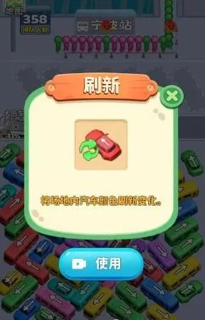 看谁能通关小人上车游戏怎么玩 看谁能通关微信停车载人游戏攻略大全[多图]图片4