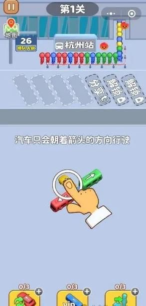 看谁能通关小人上车游戏怎么玩 看谁能通关微信停车载人游戏攻略大全[多图]图片2