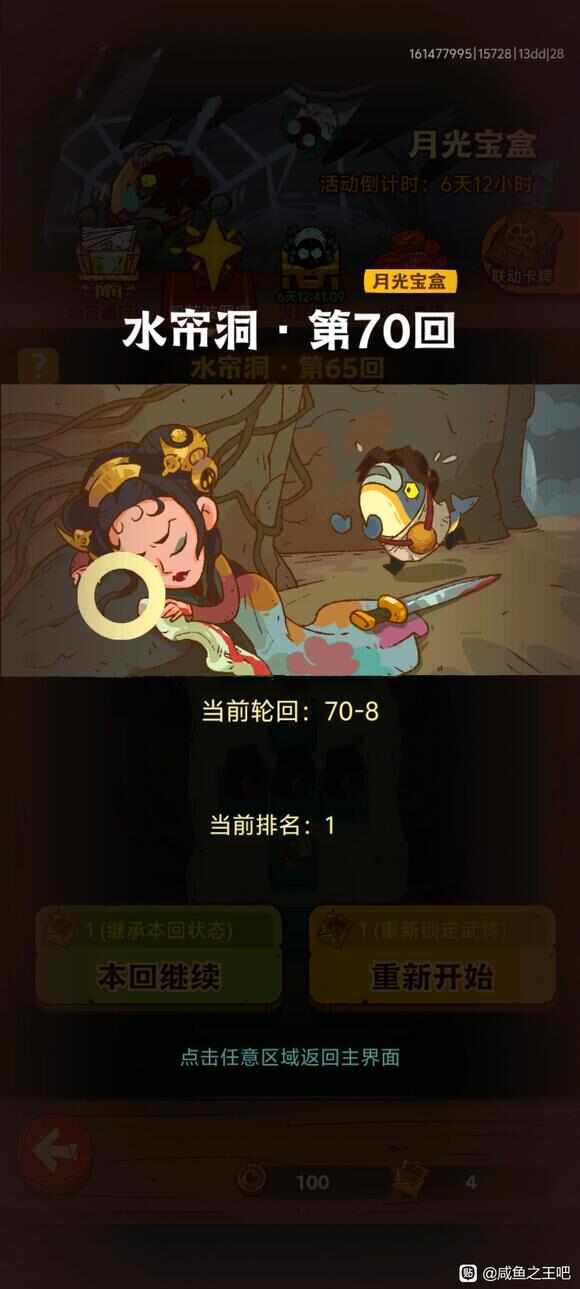 咸鱼之王般若波罗蜜怎么打 低配版般若波罗蜜通关阵容攻略[多图]图片2