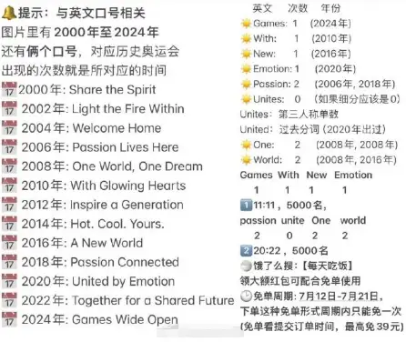 饿了么开心运动会猜答案免单7.20答案  7.20开心运动会免单答案[多图]图片2