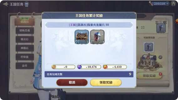 剑与骑士团任务怎么做？任务顺序最大收益化汇总[多图]图片8