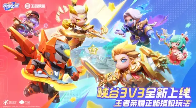 元梦之星峡谷3v3模式怎么玩 峡谷3v3模式玩法攻略[多图]图片1