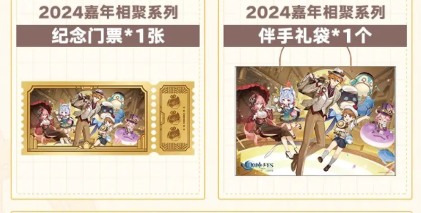 原神2024年fes线下门票怎么买方法 2024年fes线下门票购买攻略[多图]图片1