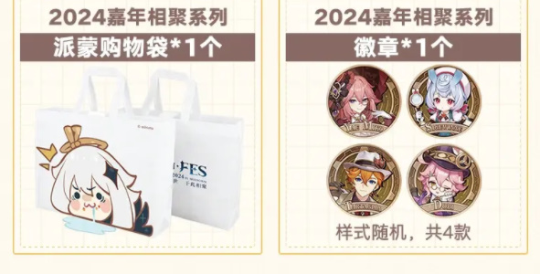 原神2024年fes线下门票怎么买方法 2024年fes线下门票购买攻略[多图]图片5
