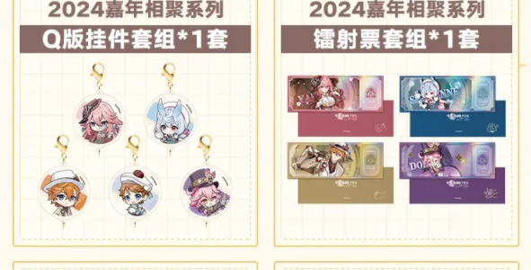 原神2024年fes线下门票怎么买方法 2024年fes线下门票购买攻略[多图]图片4