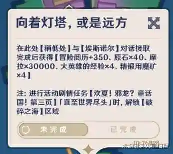 原神破碎之海西侧浮空岛上的宝箱位置在哪 破碎之海西侧浮空岛隐藏宝箱位置分享[多图]图片4