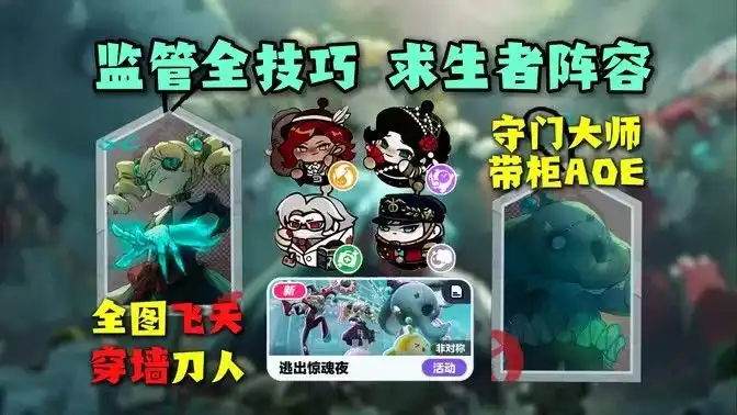 蛋仔派对逃出惊魂夜监管者攻略 逃出惊魂夜监管者阵营超强详细玩法[多图]图片1