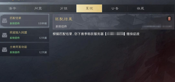 三国谋定天下s2赛季怎么结算 s2赛季结算流程分享[多图]图片4