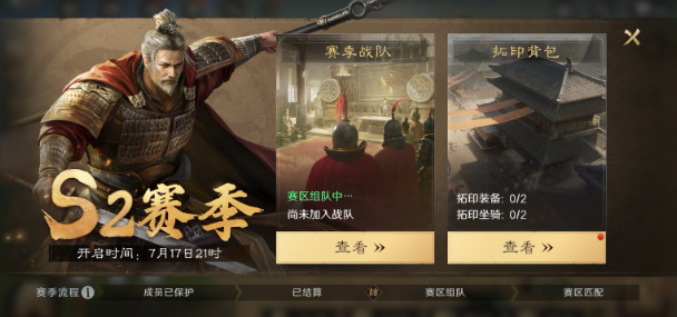 三国谋定天下s2赛季怎么结算 s2赛季结算流程分享[多图]图片2