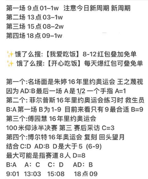 饿了么开心运动会猜答案免单7.22答案  7.22开心运动会免单答案[多图]图片2