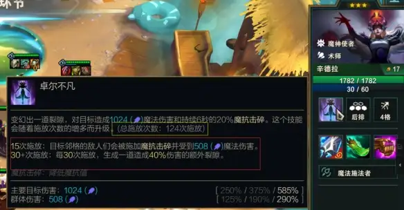 金铲铲之战S12复苏术士辛德拉阵容攻略 复苏术士辛德拉阵容装备搭配一览[多图]图片3