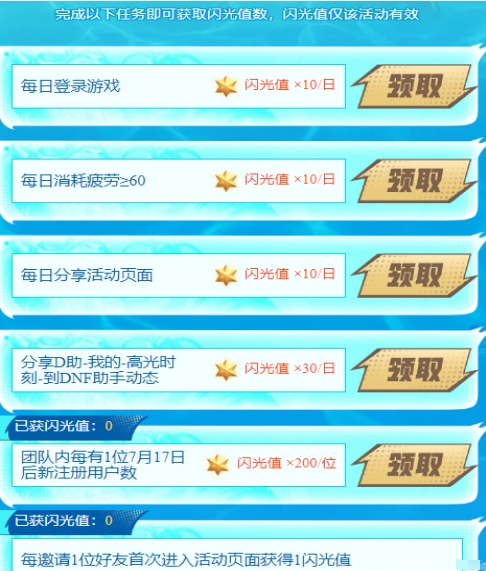 dnf手游闪光节活动攻略 闪光节活动入口地址[多图]图片7