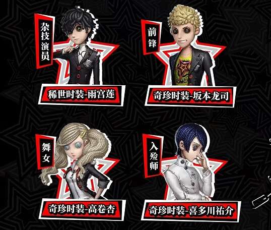 第五人格P5R联动第一弹活动怎么玩？女神异闻录5皇家版联动第一弹玩法攻略[多图]图片2