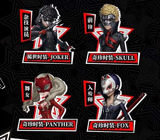 第五人格P5R联动第一弹活动怎么玩？女神异闻录5皇家版联动第一弹玩法攻略[多图]图片3