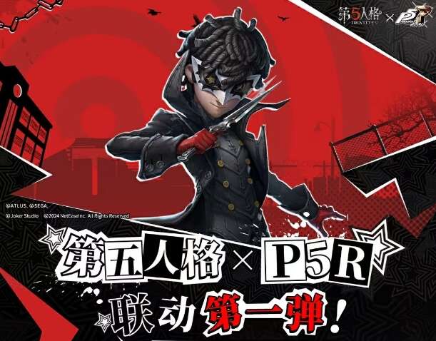 第五人格P5R联动第一弹活动怎么玩？女神异闻录5皇家版联动第一弹玩法攻略[多图]图片1