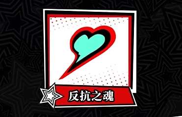 第五人格P5R联动第一弹活动怎么玩？女神异闻录5皇家版联动第一弹玩法攻略[多图]图片7