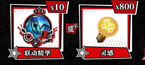 第五人格P5R联动第一弹活动怎么玩？女神异闻录5皇家版联动第一弹玩法攻略[多图]图片8
