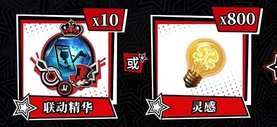 第五人格P5R联动第一弹活动怎么玩？女神异闻录5皇家版联动第一弹玩法攻略[多图]图片10